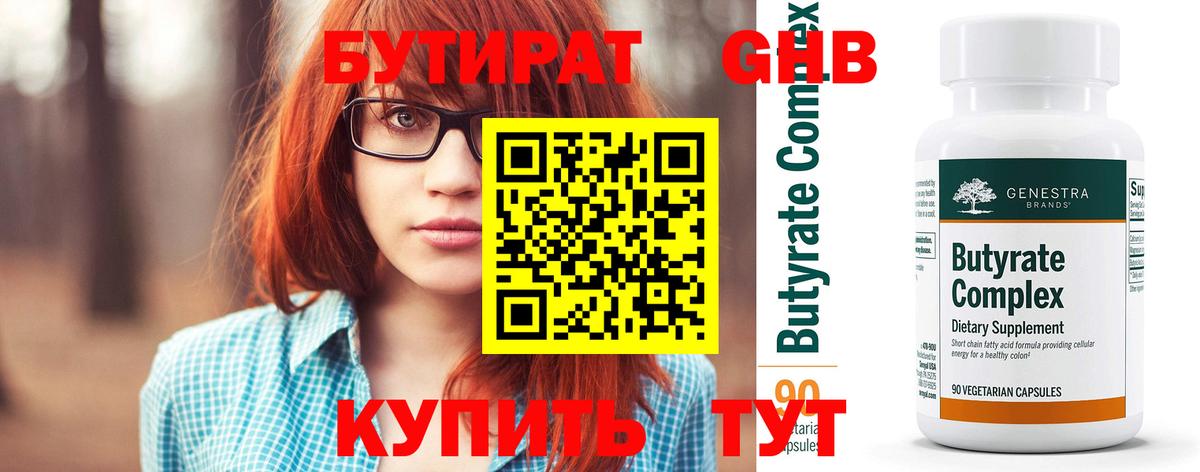 Бутират BDO Фрязино