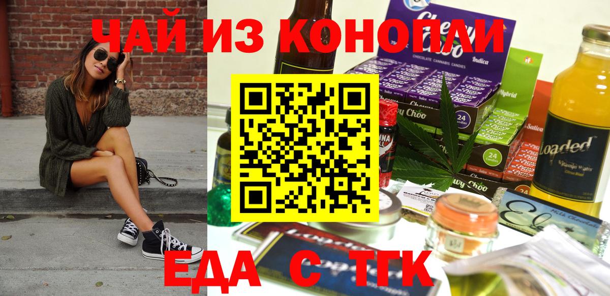 Еда ТГК марихуана Фрязино