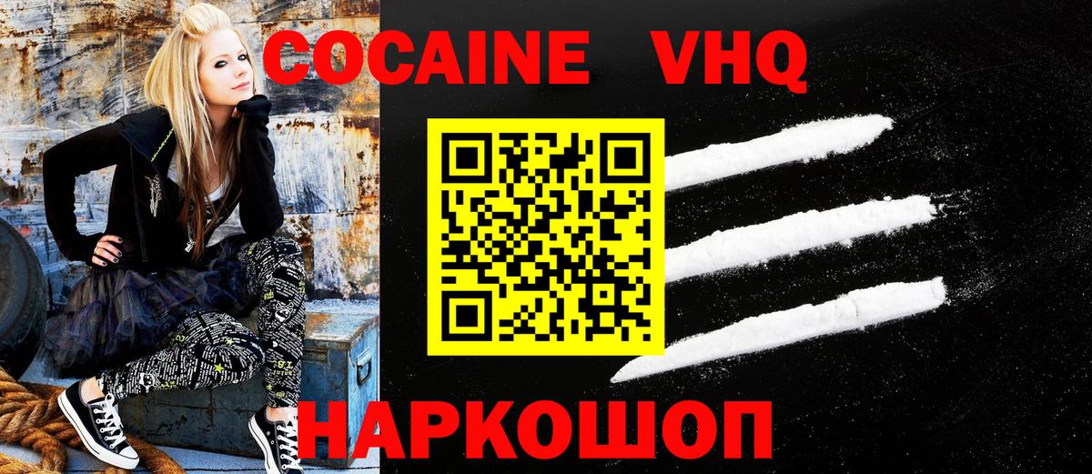 COCAIN VHQ  Вход с VPN  КОКАИН  Фрязино 