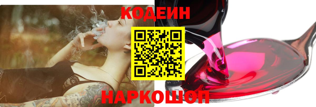 Фрязино  Codein напиток Lean (лин)  Вход с VPN  Кодеиновый сироп Lean напиток Lean (лин) 