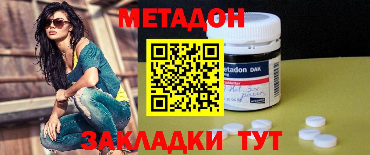 Метадон кристалл Фрязино