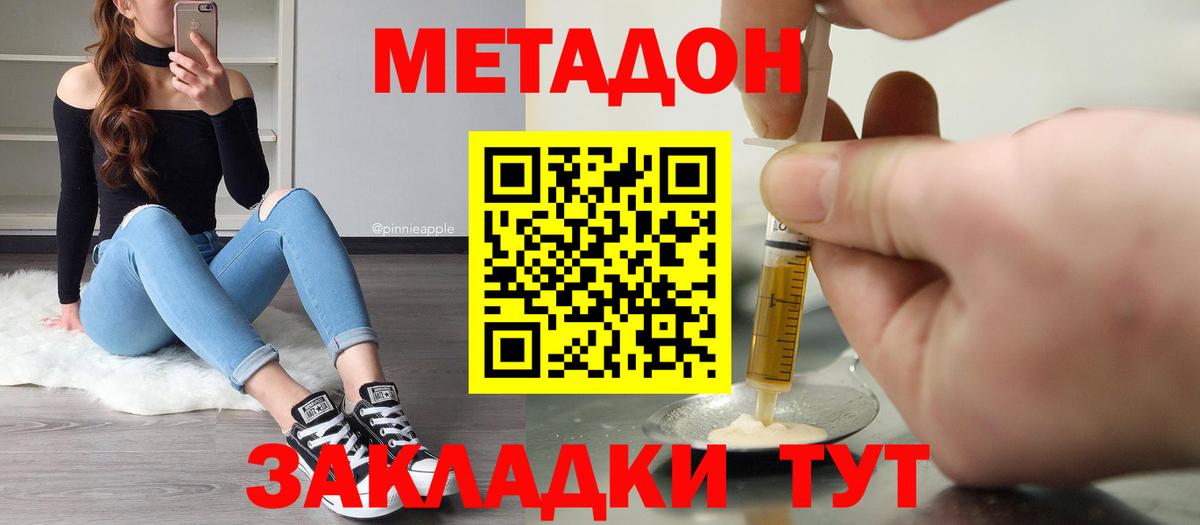 МЕТАДОН methadone  МЕТАДОН белоснежный  Фрязино  Вход с VPN 
