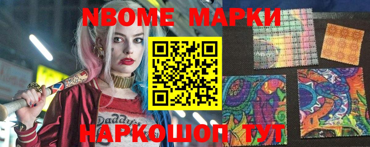 Марки 25I-NBOMe  Вход с VPN  Фрязино  Наркотические марки 1,8мг  Наркотические марки 1,8мг 